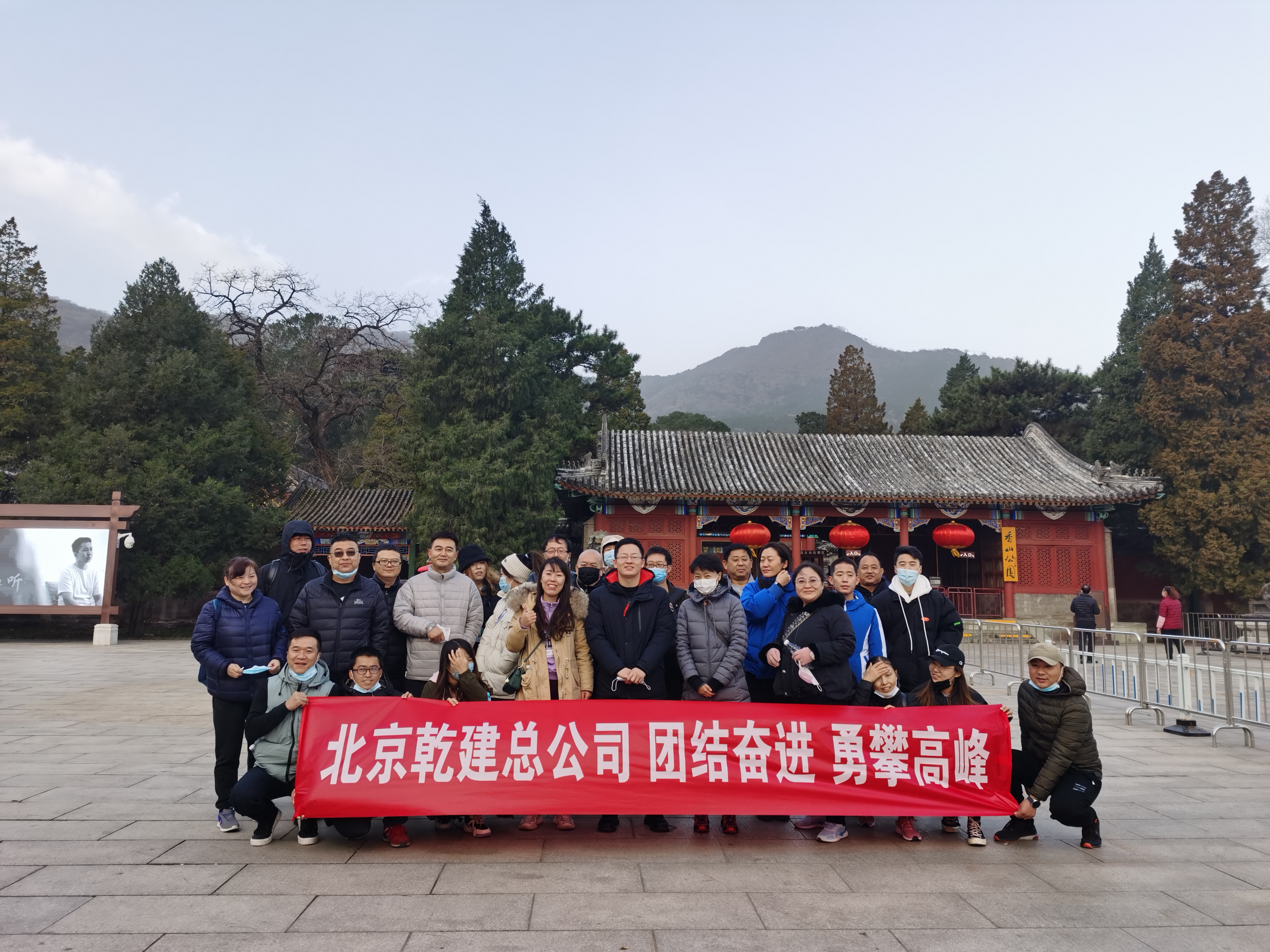 北京bet9九州官网总公司工会“联结奋进 勇攀顶峰”团建活动