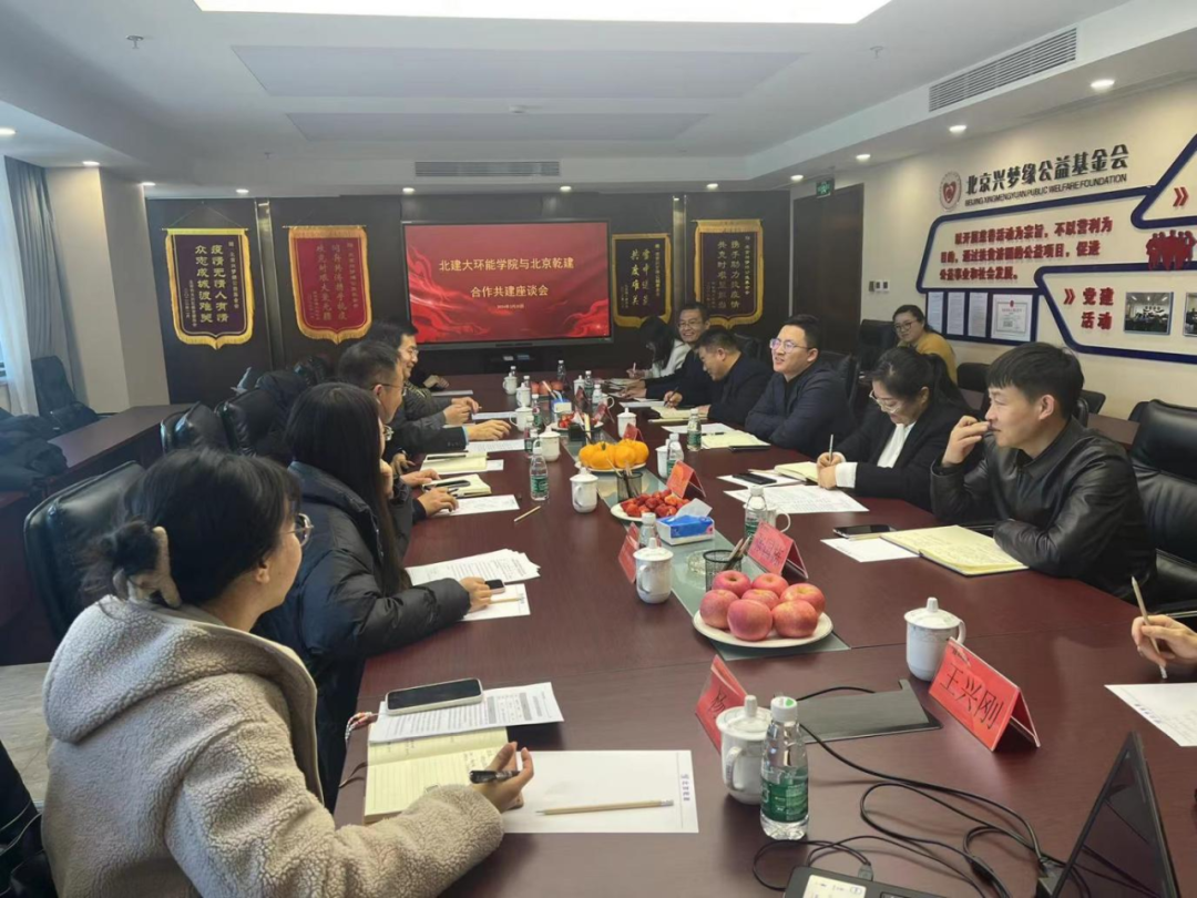 北京bet9九州官网与北京构筑大学环能学院座谈会